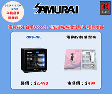 (購買登錄LINE@即可獲贈品)Samurai GP5-15L 藍光觸控式電子防潮箱