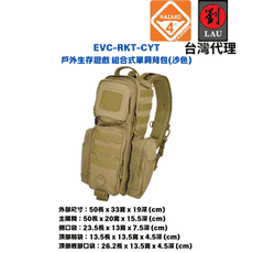 美國 Hazard 4 EVC-RKT-CYT 戶外生存遊戲 組合式單肩背包