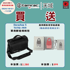 (買就送贈品)Tamrac 天域 DERECHOE 5  T0710-1919單肩斜背相機包