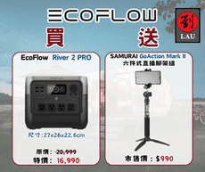 EcoFlow RIVER 2 Pro (EFR620)  戶外儲能電源(買就送MARK 2腳架)