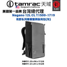 美國 Tamrac 天域 NAGANO 12L  銀灰 T1500-1719