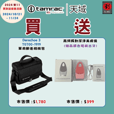 (買就送贈品)tamrac Derechoe 3 T0700-1919 權力系列郵差包