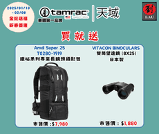 (買就送)Tamrac Anvil Super 25 T0280-1919 長鏡頭攝影包