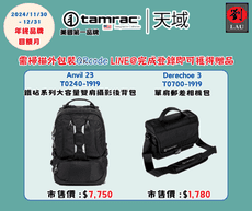 Tamrac 天域 Anvil 23  T0240-1919 雙肩後背專業相機包