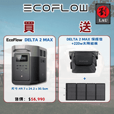 EcoFlow DELTA 2 Max 戶外儲能電源