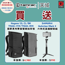 (買就送贈品)Tamrac 天域 NAGANO 12L 黑色 T1500-1919