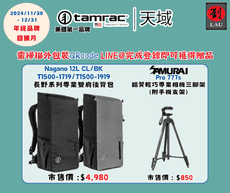 (購買登錄即可獲贈品)Tamrac 天域 NAGANO 12L 黑色 T1500-1919