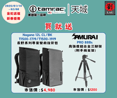 (買就送)Tamrac 天域 NAGANO 12L 黑色 T1500-1919