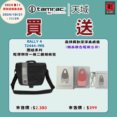 (買就送贈品)Tamrac 天域Rally 4 V2.0 / T2444-1915 單肩側背包