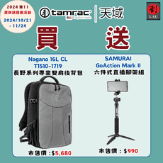 (買就送贈品)Tamrac 天域 NAGANO 16L 銀灰 T1510-1719