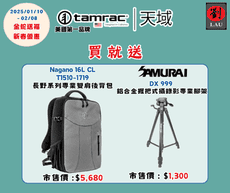 (買就送)Tamrac 天域 NAGANO 16L 銀灰 T1510-1719