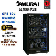 Samurai 新武士 GP5-60L 藍光觸控式電子防潮箱