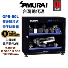 SAMURAI GP5-80L 藍炫光觸碰式電子防潮箱<長鏡頭專用>