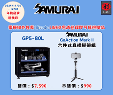 (購買登錄LINE@即可獲贈品)SAMURAI GP5-80L 藍炫光觸碰式電子防潮箱<長鏡頭專用>