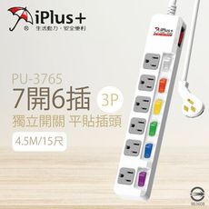 【保護傘iplus+】台灣製 PU-3765 15尺 4.5M 7切6座3P 平貼式插頭 電腦延長線