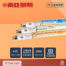 【東亞照明】最新版 FH28D-EX/PH TL5 28W 2呎 太陽神 T5日光燈管