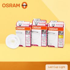 【歐司朗 OSRAM】LED MR16 7.5W 黃光 自然光 白光 全電壓 免壓杯燈