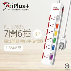 【保護傘iplus+】台灣製 PU-3763S 6尺 1.8M 7切6座 3P 轉向插頭 電腦延長線