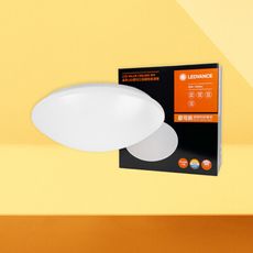 【歐司朗 OSRAM】LEDVANCE 晶享 20W 全電壓 壁切三段調色吸頂燈