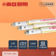 【東亞照明】最新版 FH14D-EX/PH TL5 14W 2呎 太陽神 T5日光燈管