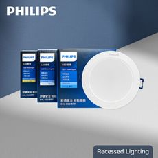 【飛利浦PHILIPS】LED DN032B 6W 白光 黃光 自然光 9cm 崁燈 DN030B