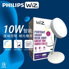 【PHILIPS飛利浦】LED WiZ 10W 110V APP手機控制 智慧照明 補光檯燈