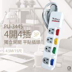 【保護傘iplus+】 PU-3445 4切4插 3P 15尺 防雷突波 耐熱防火 電源延長線