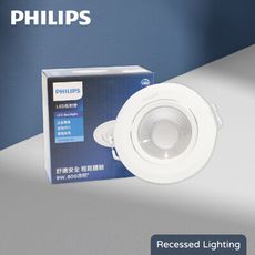 【飛利浦PHILIPS】LED崁燈 RS100B 9W 白光 黃光 自然光 全電壓 9cm 嵌燈