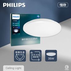 【PHILIPS飛利浦】LED 32166 愷昕 愷欣 35W 全電壓 吸頂燈 適用4坪