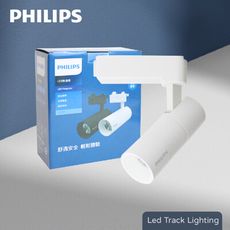 【PHILIPS飛利浦】LED ST033T 10W 黃光 自然光 33度 白殼 軌道燈 投射燈
