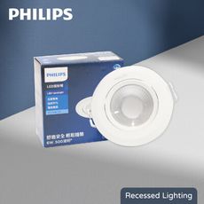 【飛利浦PHILIPS】LED崁燈 RS100B 6W 白光 黃光 自然光 全電壓 7.5cm 嵌燈