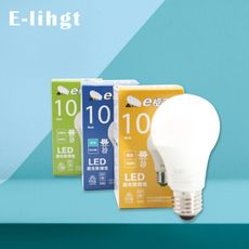 【e極亮】LED燈泡 10W 白光 黃光 自然光 E27 全電壓 LED球泡燈