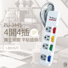 【保護傘iplus+】 PU-3445 4切4插 3P 6尺 防雷突波 耐熱防火 電源延長線