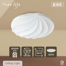 【純粹生活】無極調光調色 60W 星海貝 全電壓 遙控 LED吸頂燈