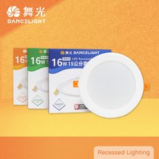 【舞光】索爾 15公分 LED嵌燈 16W 白光 自然光 黃光 全電壓 15cm 平面崁燈