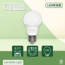 【索雷特照明Suoledr】 LED 6W E27 全電壓 球泡燈 (白光/自然光/黃光)