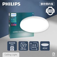 【飛利浦 PHILIPS】LED Pyxis 靜欣 40W 全電壓 舒適光 調光調色 簡約 吸頂燈