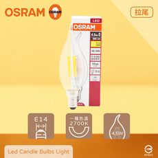 【歐司朗 OSRAM】LED 4.5W 2700K 燈泡色 E14 全電壓 拉尾 燈絲燈 蠟燭燈