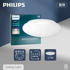 【PHILIPS飛利浦】LED 若欣 CL200 G3 17W 白光 黃光 全電壓 吸頂燈