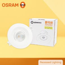 【歐司朗 OSRAM】星皓 LED崁燈 7W 白光 自然光 黃光 全電壓 9.5cm 嵌燈