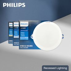 【飛利浦PHILIPS】LED崁燈 DN032B 10W 12.5cm嵌燈 同 DN030B