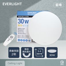 【億光 EVERLIGHT】LED 星晴 30W 全電壓 調光 調色 遙控 LED 吸頂燈