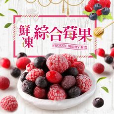 【愛上新鮮】綜合鮮凍莓果(200g±10%/包) 蔓越莓/藍莓/蔓越莓