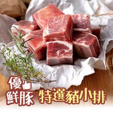 【愛上新鮮】(優鮮豚)特選豬小排(300g±10%/包) 排骨/豬肉