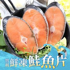 【愛上新鮮】冰海之皇 鮮凍智利鮭魚(250g±10%/包 ; 2片/包) 新鮮/營養/omega-3