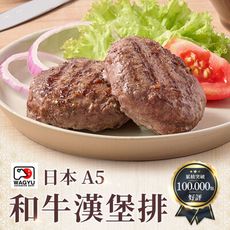 【愛上美味】日本A5佐賀和牛漢堡排(一盒2入) 漢堡肉/肉排/爆汁/牛肉