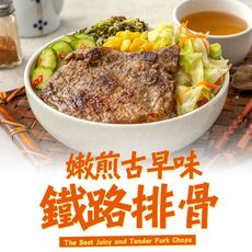 【愛上新鮮】嫩煎古早味鐵路排骨(100g±10%) 豬肉/肉排/排骨飯