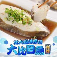 【愛上新鮮】厚切大比目魚(扁鱈)(190g±10%/包) 鱈魚/魚肉/扁鱈/海鮮/新鮮