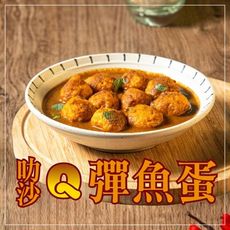 【捷淇】叻沙Q彈魚蛋180g(固形物140g)