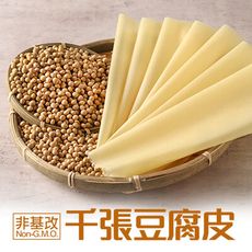 【愛上新鮮】減醣必備 非基改千張豆腐皮90g±5%(約18~19片/包) 瘦身/低熱量/非基改/純素